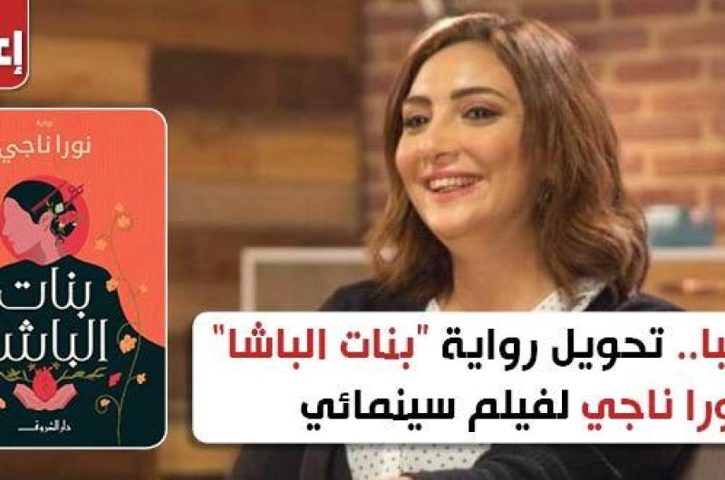 قريبا.. تحويل رواية
