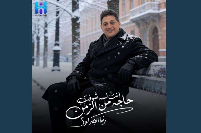 استمع.. أغنية