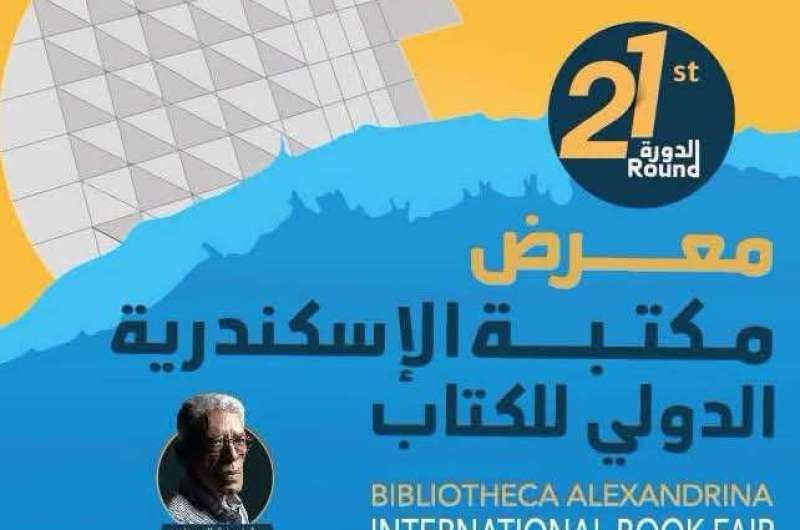 معرض مكتبة الإسكندرية الدولي للكتاب