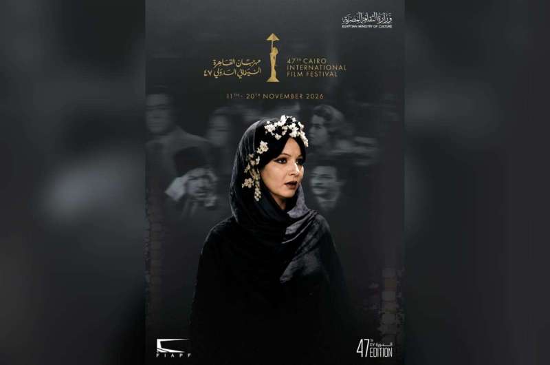 بوستر  مهرجان القاهرة السينمائي الدورة الـ47