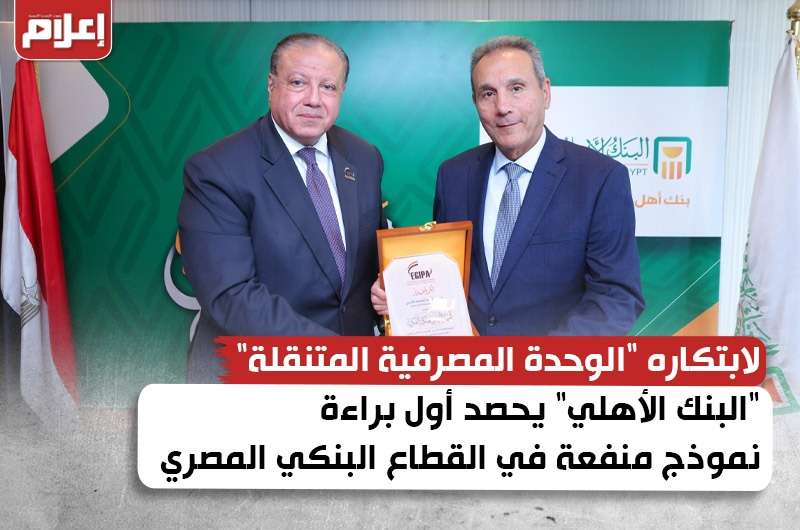 البنك الأهلي المصري