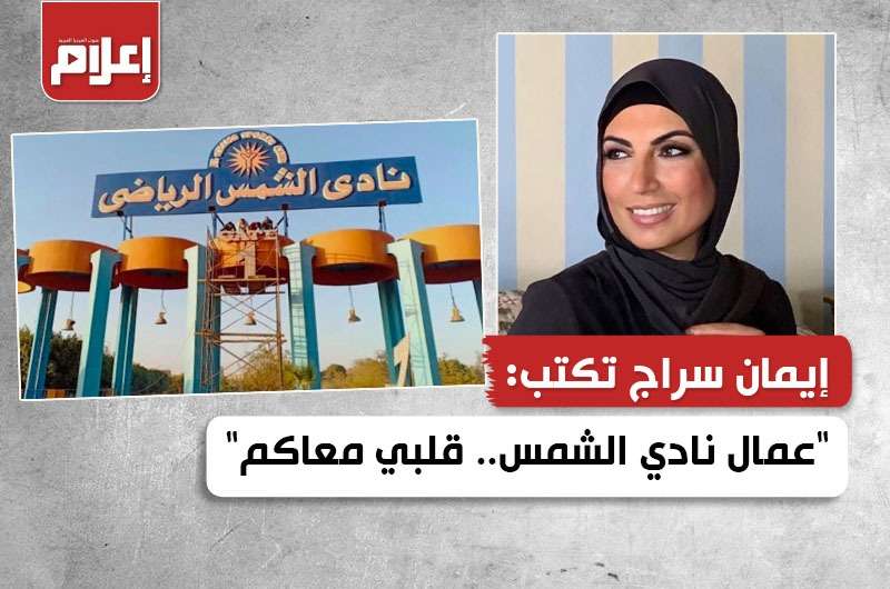 إيمان سراج