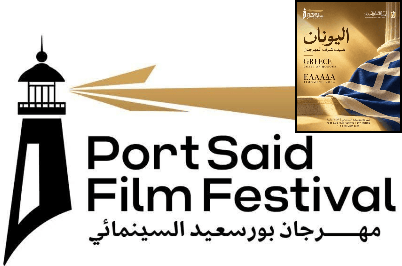 مهرجان بورسعيد السينمائي