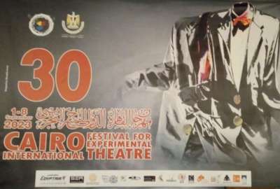 مهرجان القاهرة الدولي للمسرح التجريبي