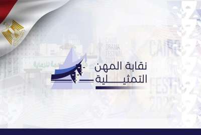 نقابة المهن التمثيلية