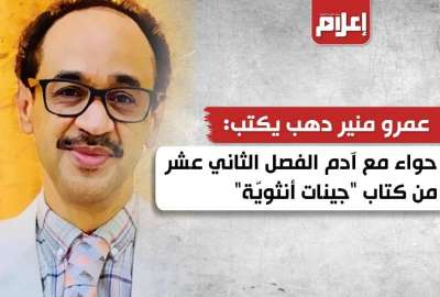 عمرو منير دهب