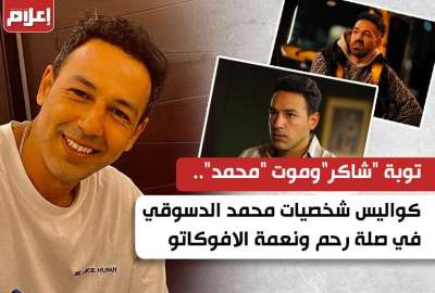 محمد الدسوقي