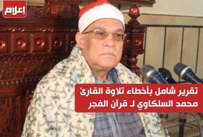 القارئ محمد السلكاوي