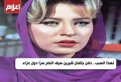 شيرين سيف النصر