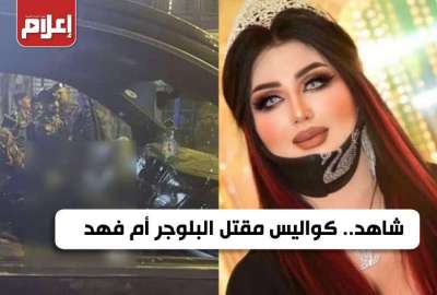 كواليس مقتل البلوجر أم فهد