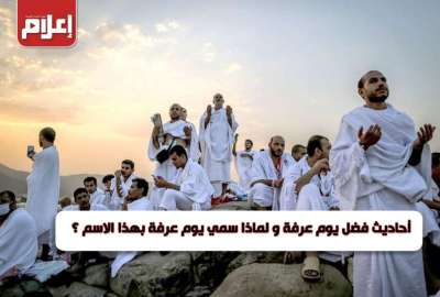 أحاديث فضل يوم عرفة