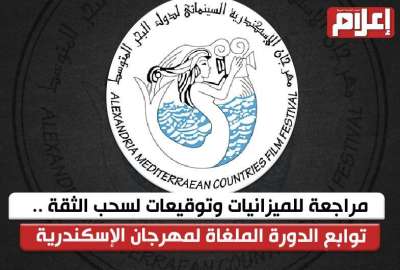 مهرجان الإسكندرية السينمائي