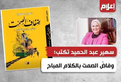 سهير عبد الحميد