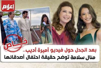 منال سلامة وأميرة أديب