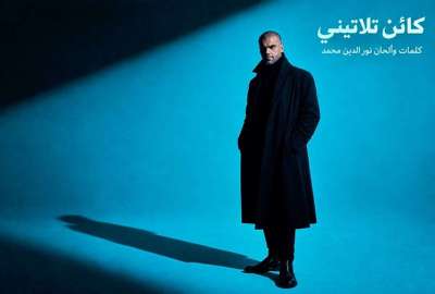 كائن تلاتيني