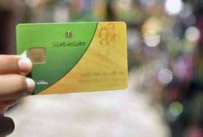 وقف بطاقة التموين