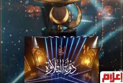 دولة التلاوة