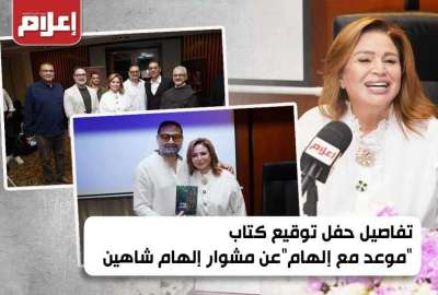 إلهام شاهين
