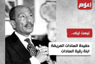حفيدة السادات