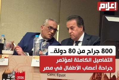 مؤتمر جراحة أعصاب الأطفال في مصر