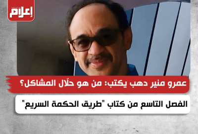 عمرو منير دهب