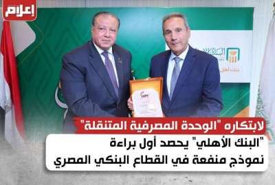 البنك الأهلي المصري
