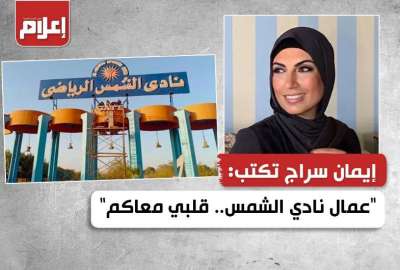 إيمان سراج