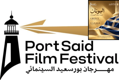 مهرجان بورسعيد السينمائي