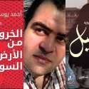 أحمد يوسف شاهين