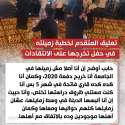 بعد الانتقادات.. تعليق الشاب الذي تقدم لخطبة فتاة بحفل تخرجها