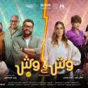 وش في وش