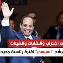 الرئيس عبد الفتاح السيسي