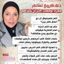 كُفر بيَّن.. دعاء فاروق تستنكر فقرة توقعات الأبراج بالبرامج