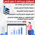 أسباب وصول مستخدمي مواقع التواصل إلى 5 مليار شخص