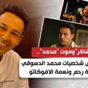 محمد الدسوقي