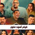 فيلم اسود ملون