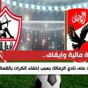 نادي الزمالك