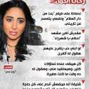رحاب الجمل: ندمانة على فيلم 