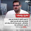 هل يعود عمرو يوسف للتمثيل مع كندة علوش؟