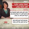 إسعاد يونس: فكرت أكتب قصة حياتي.. ولكن!