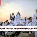 أحاديث فضل يوم عرفة
