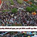 مواقيت صلاة عيد الأضحى 2024