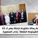 مناقشة رسالة دكتوراه