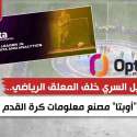 اوبتا