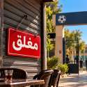 إغلاق مركز شباب شما بالمنوفية