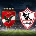 الأهلي والزمالك