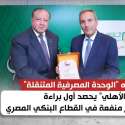 البنك الأهلي المصري