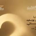 مهرجان بورسعيد
