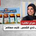 إيمان سراج