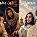 مسلسل ابن بطوطة
